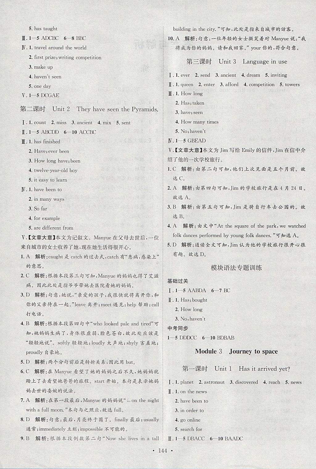 2018年思路教練同步課時(shí)作業(yè)八年級(jí)英語下冊(cè)外研版 參考答案第2頁