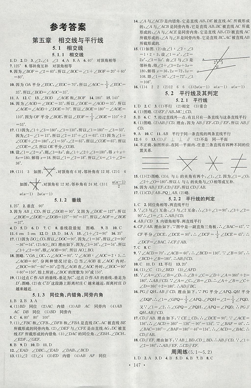 2018年名校课堂七年级数学下册人教版A版河北适用武汉大学出版社 参考答案第1页