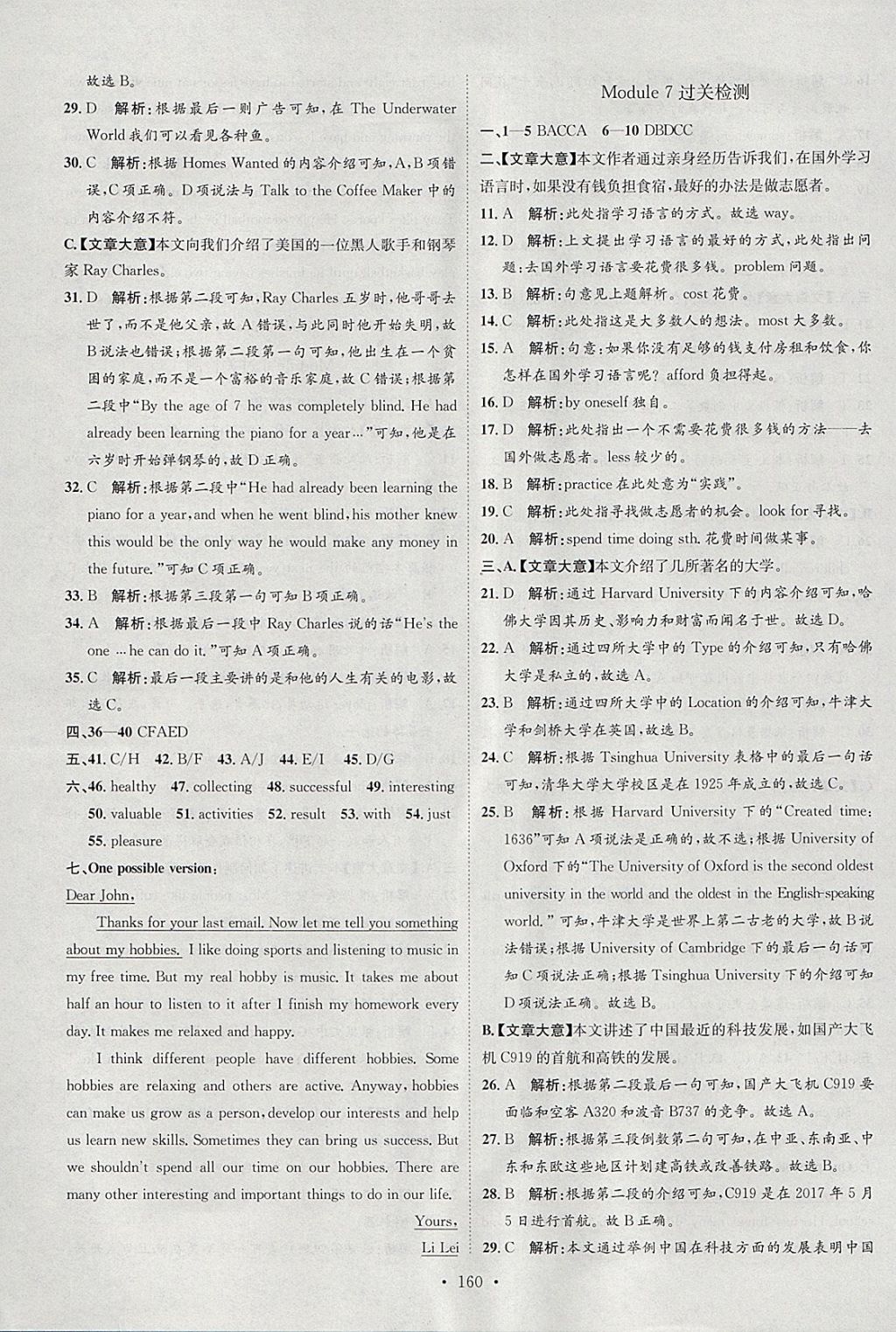 2018年思路教練同步課時(shí)作業(yè)八年級(jí)英語(yǔ)下冊(cè)外研版 參考答案第18頁(yè)