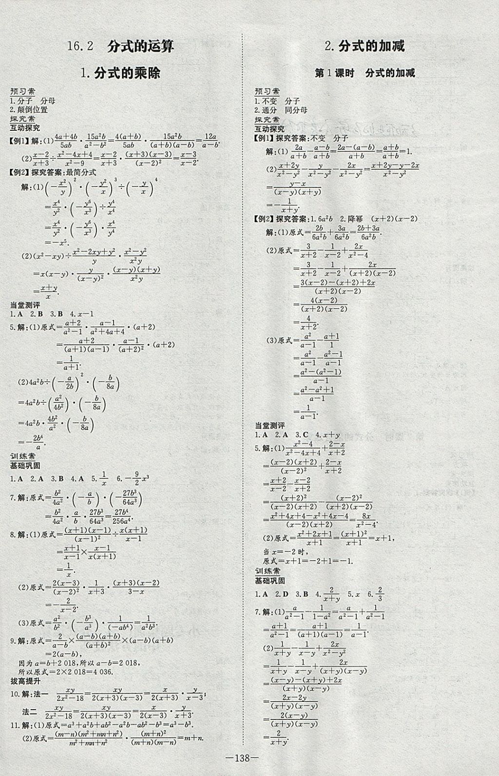 2018年初中同步学习导与练导学探究案八年级数学下册华师大版 参考答案第2页