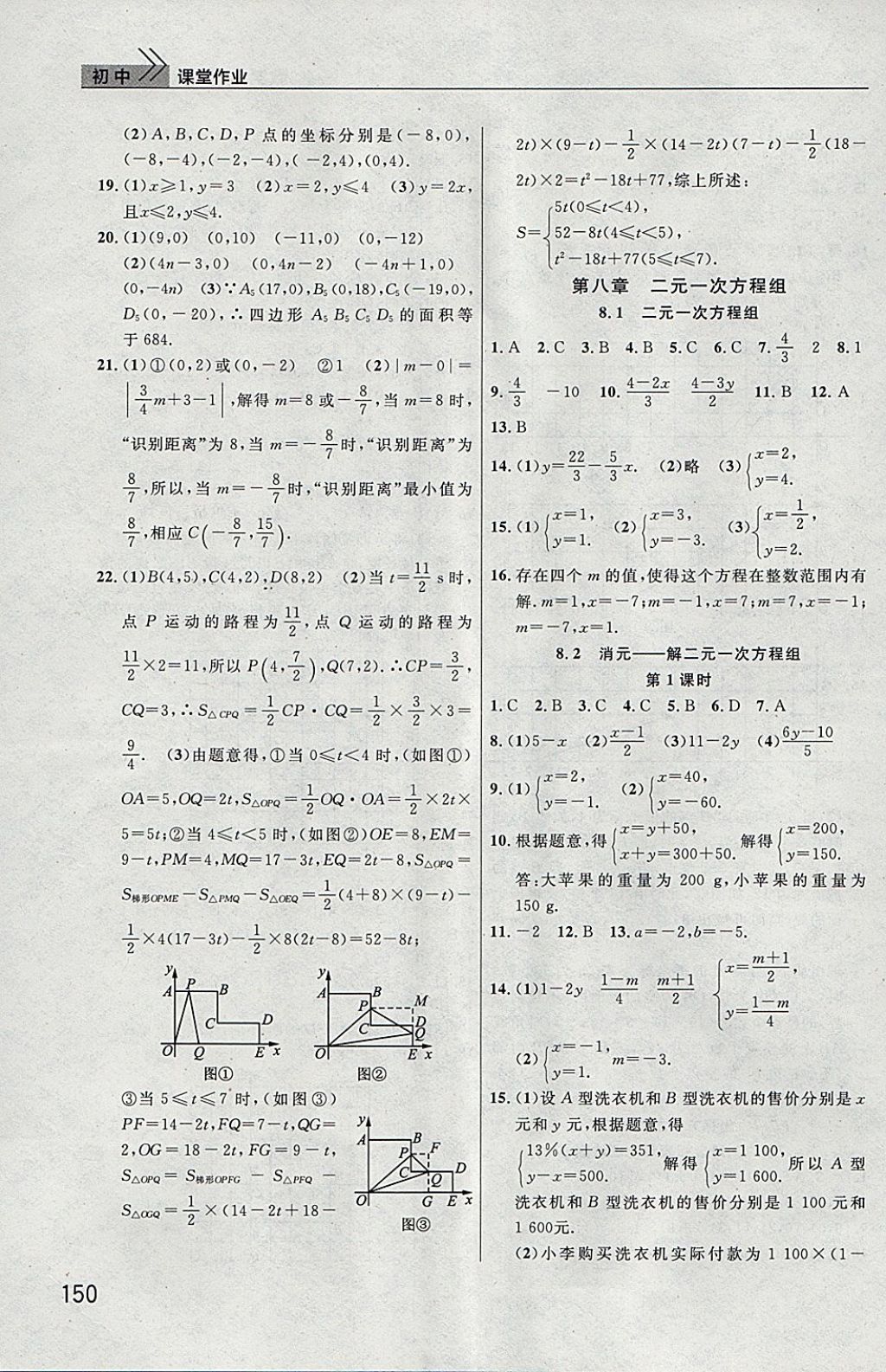 2018年长江作业本课堂作业七年级数学下册人教版 参考答案第5页