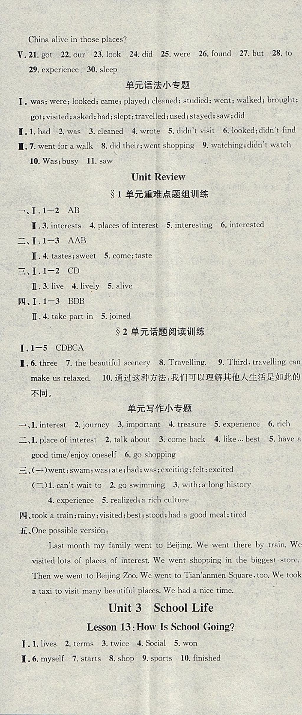 2018年名校課堂七年級英語下冊冀教版黑龍江教育出版社 參考答案第5頁