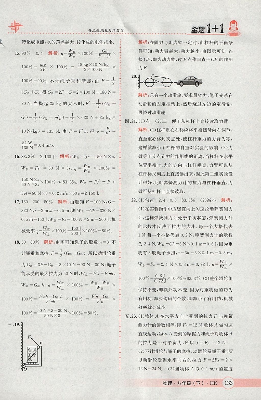 2018年金題1加1八年級物理下冊滬科版 參考答案第51頁