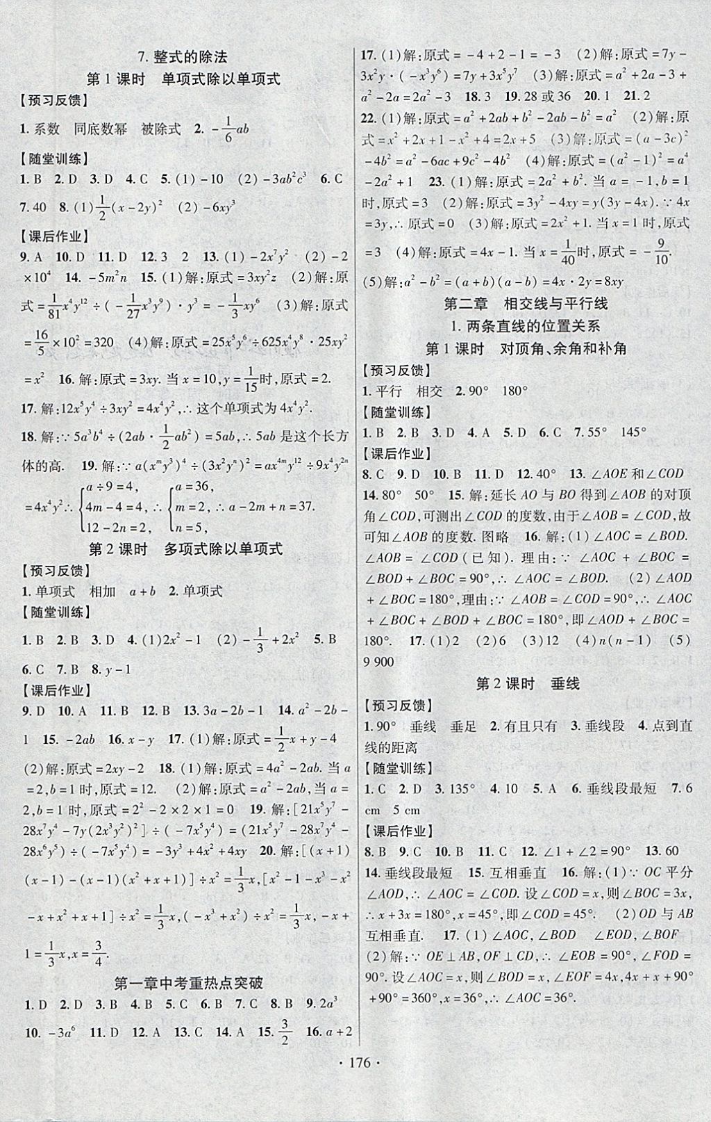 2018年課時掌控七年級數(shù)學下冊北師大版云南人民出版社 參考答案第4頁