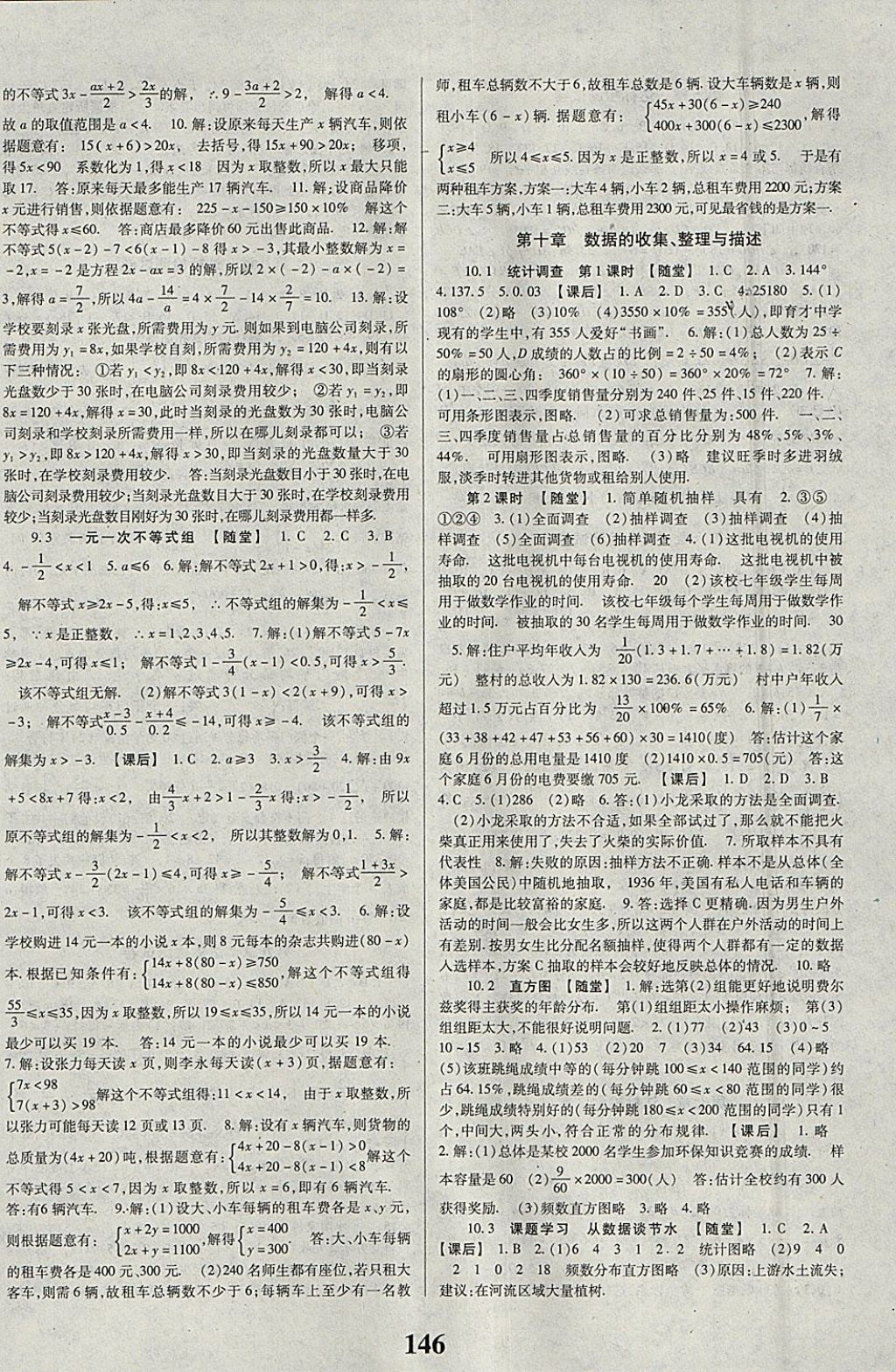 2018年課時方案新版新理念導學與測評七年級數(shù)學下冊人教版 參考答案第6頁