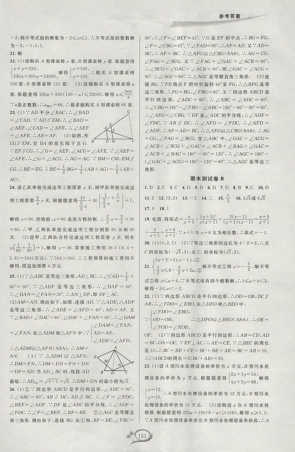 2018年走进重高培优测试八年级数学下册北师大版B版 参考答案第15页