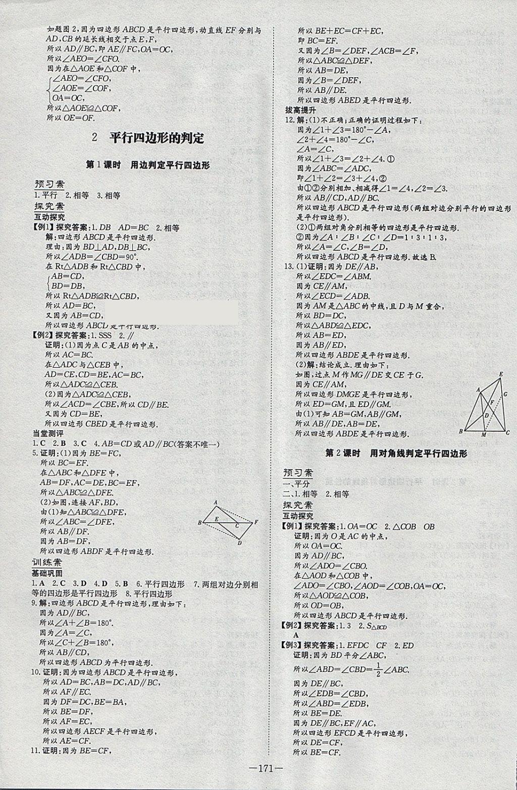 2018年初中同步学习导与练导学探究案八年级数学下册北师大版 参考答案第23页