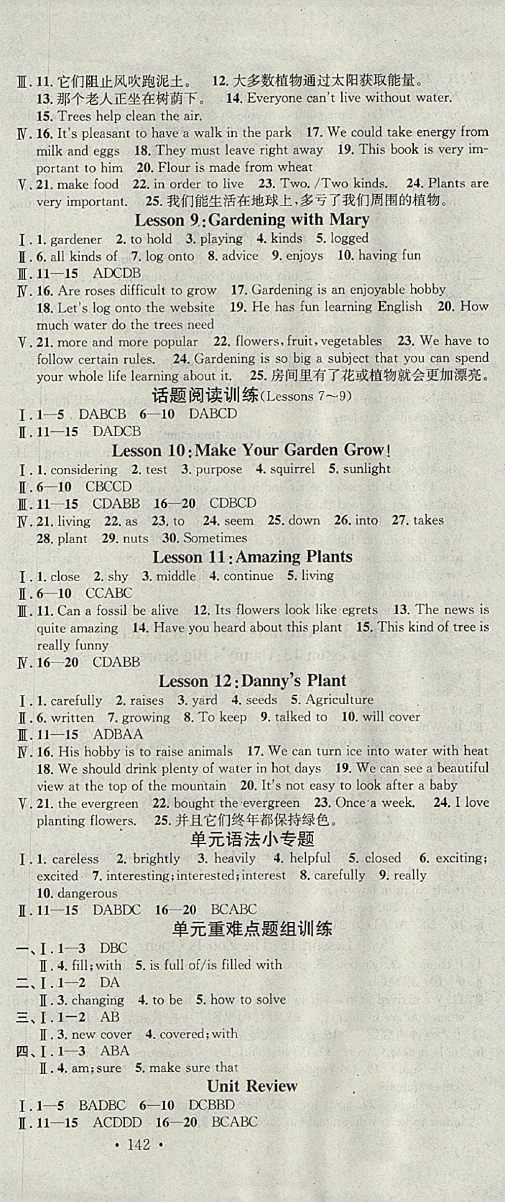 2018年名校課堂八年級英語下冊冀教版黑龍江教育出版社 參考答案第3頁