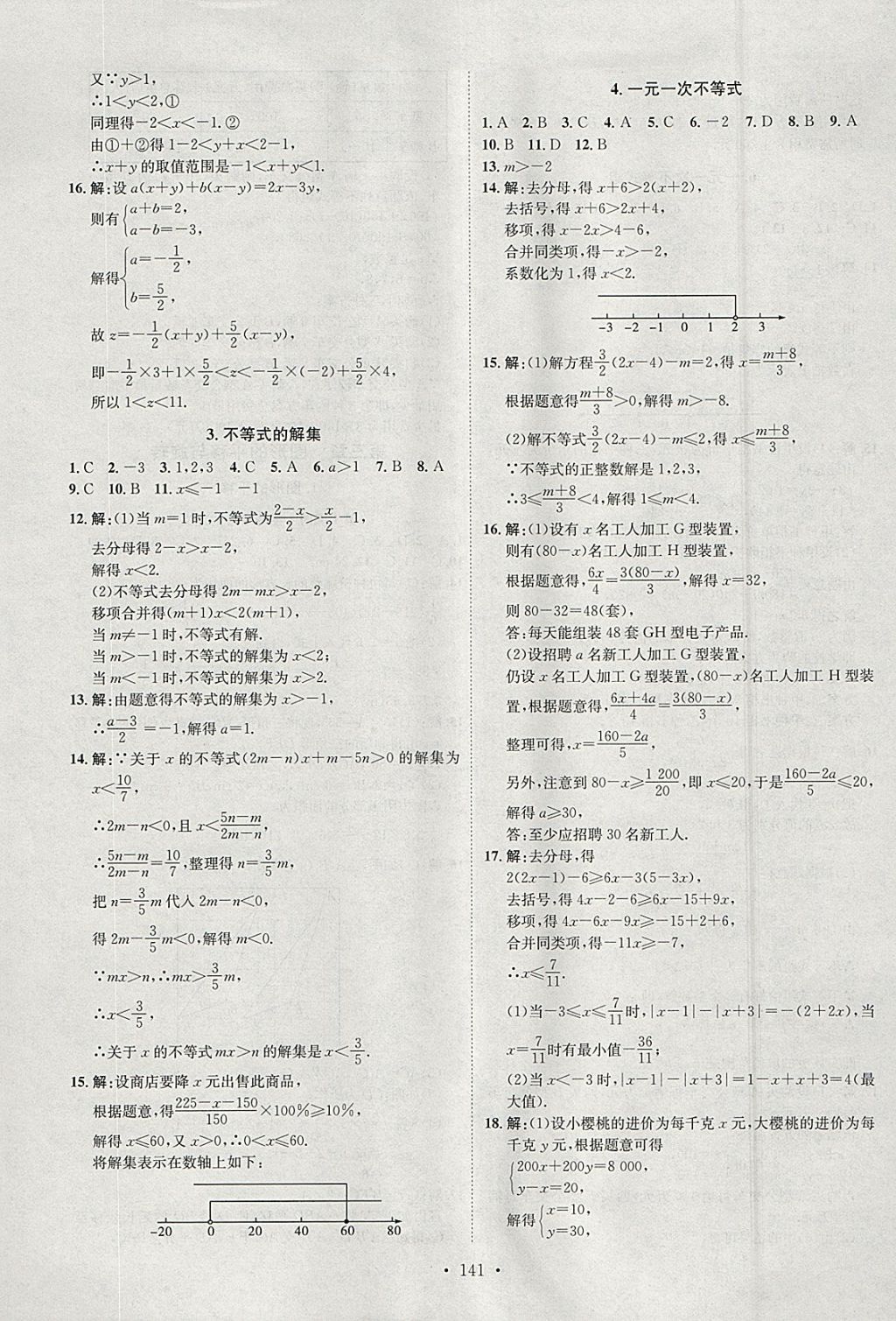 2018年思路教练同步课时作业八年级数学下册北师大版 参考答案第9页