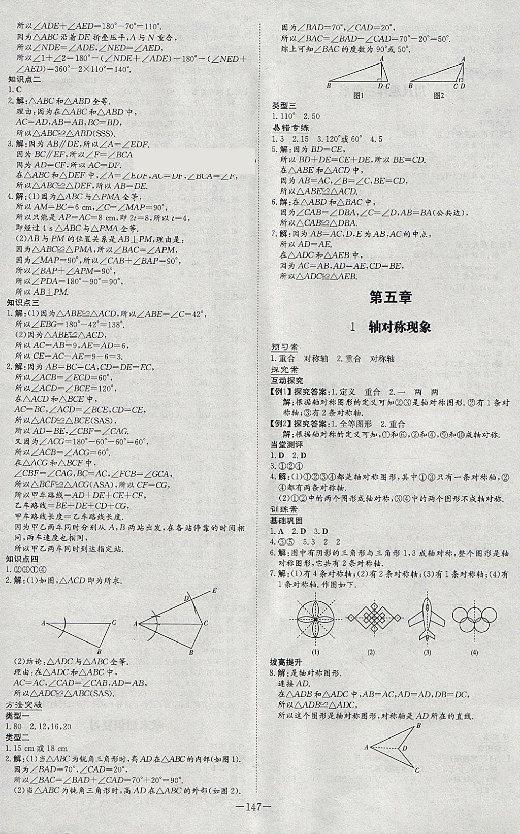 2018年初中同步學(xué)習(xí)導(dǎo)與練導(dǎo)學(xué)探究案七年級(jí)數(shù)學(xué)下冊北師大版 參考答案第15頁