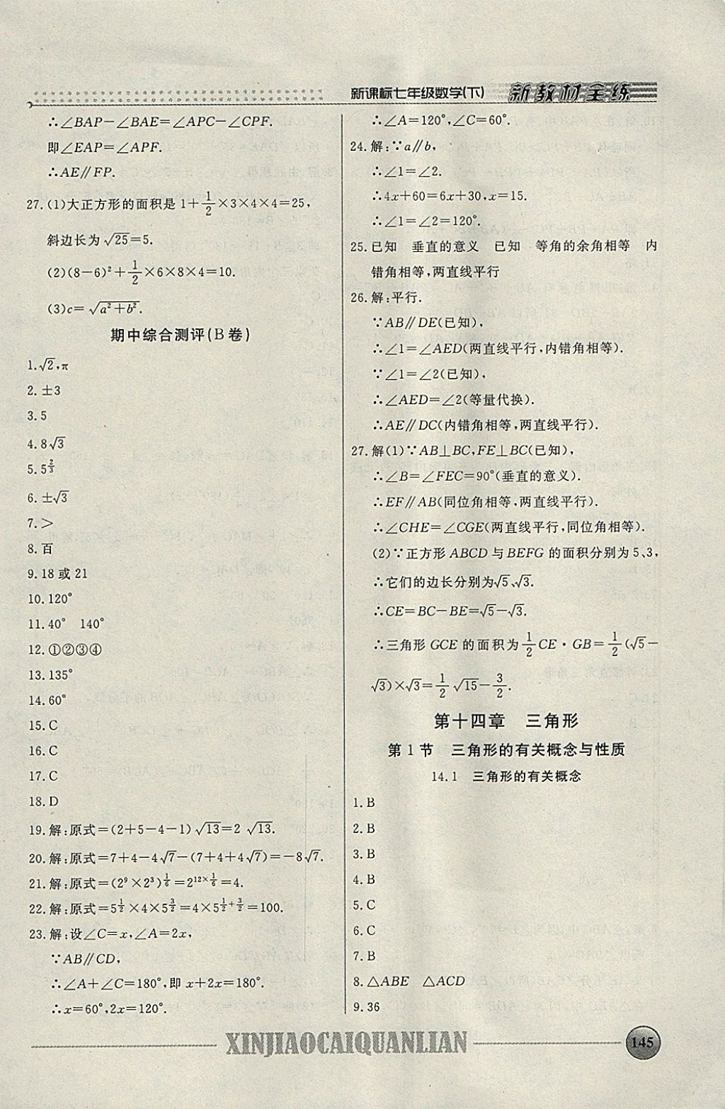 2018年鐘書金牌新教材全練七年級數(shù)學下冊 參考答案第12頁