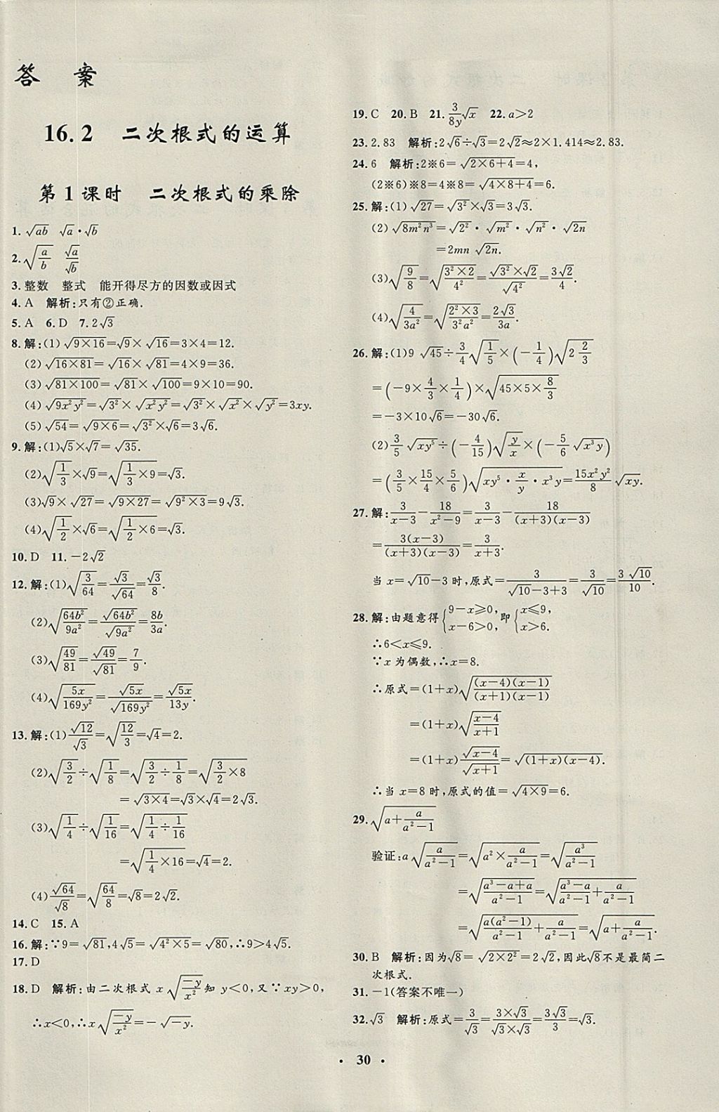 2018年非常1加1完全題練八年級(jí)數(shù)學(xué)下冊(cè)滬科版 參考答案第2頁(yè)