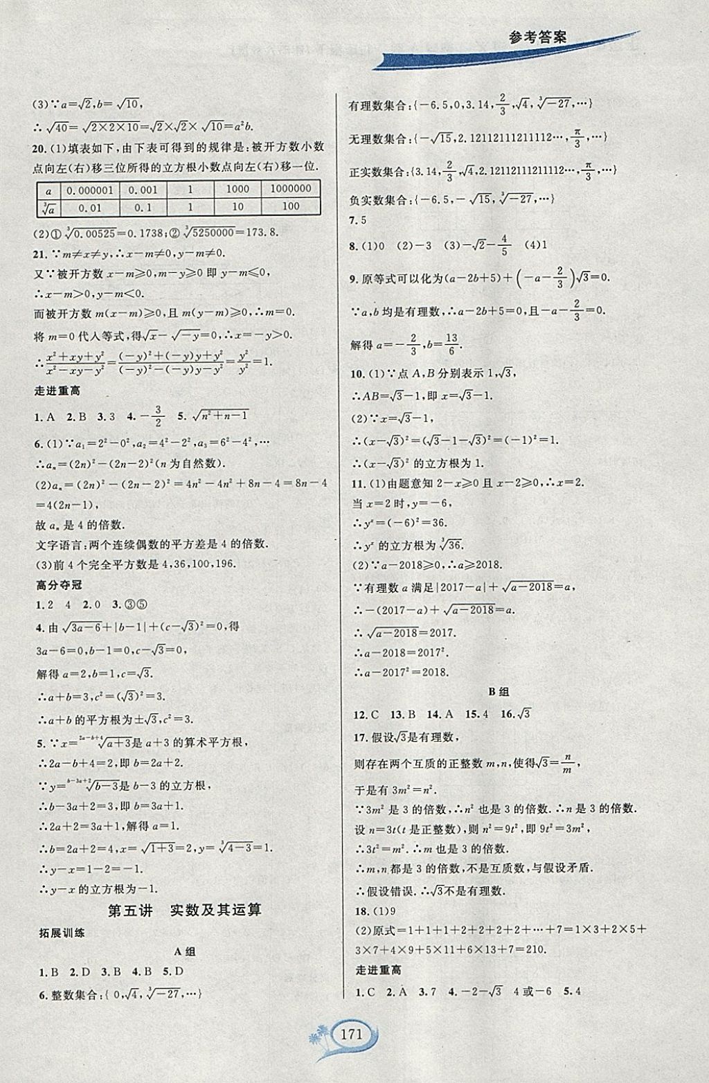 2018年走進(jìn)重高培優(yōu)講義七年級數(shù)學(xué)下冊人教版A版雙色版 參考答案第5頁