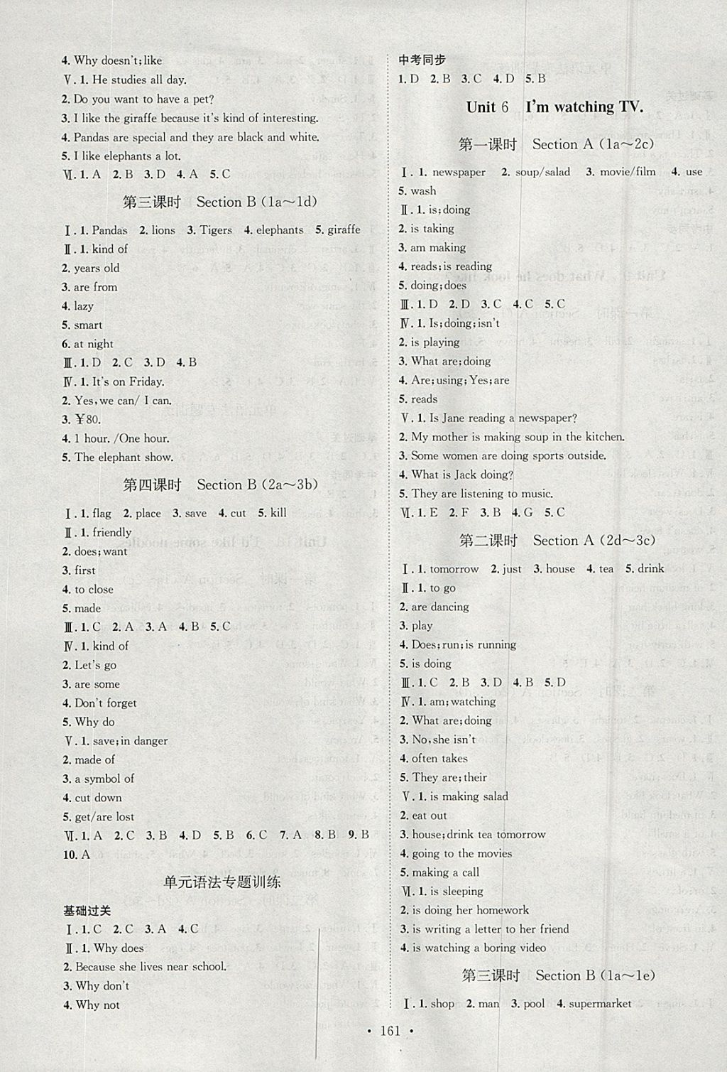 2018年思路教練同步課時(shí)作業(yè)七年級(jí)英語下冊(cè)人教版 參考答案第5頁