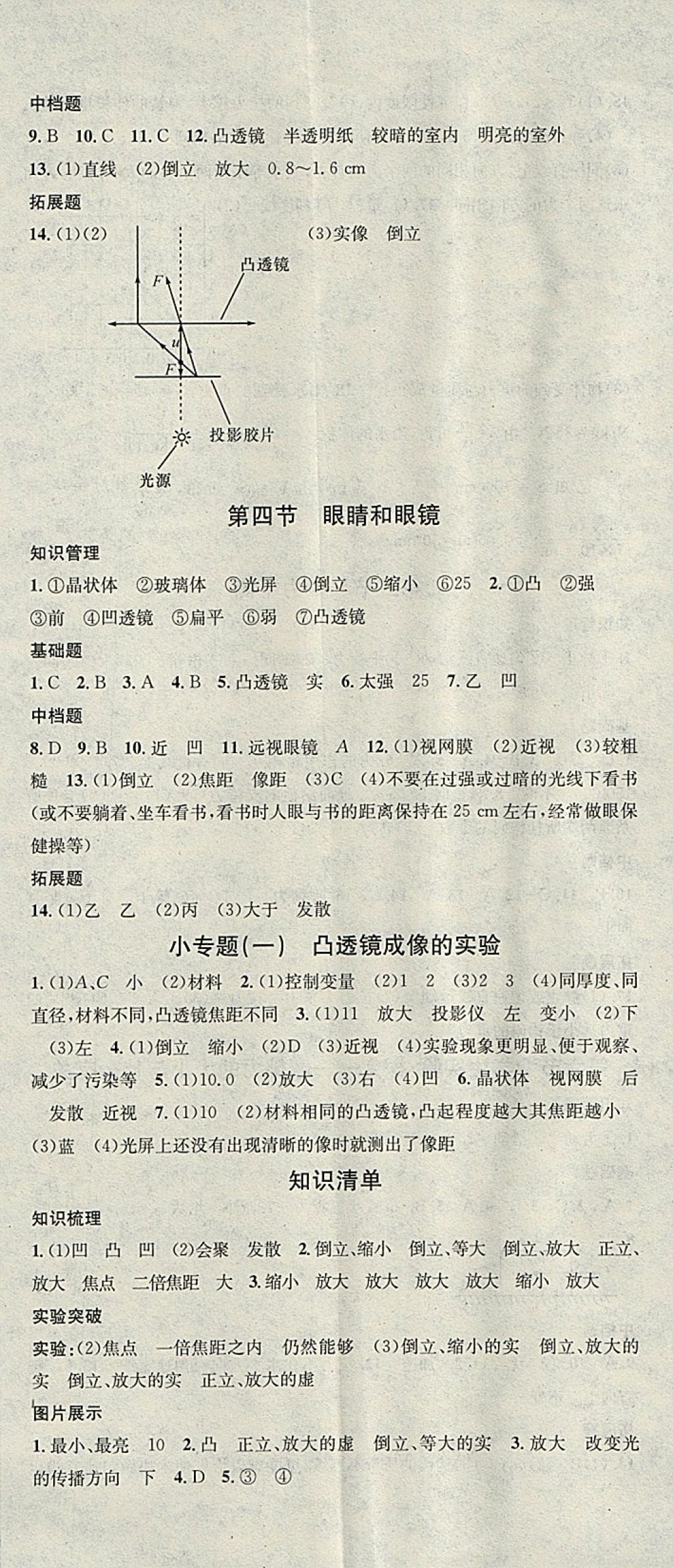 2018年名校課堂八年級物理下冊北師大版黑龍江教育出版社 參考答案第2頁