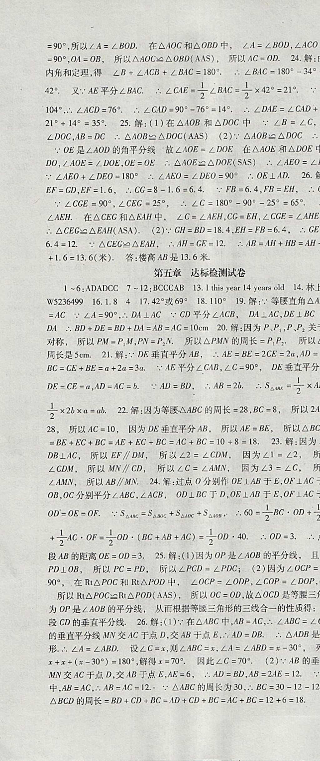 2018年课时方案新版新理念导学与测评七年级数学下册北师大版 参考答案第22页