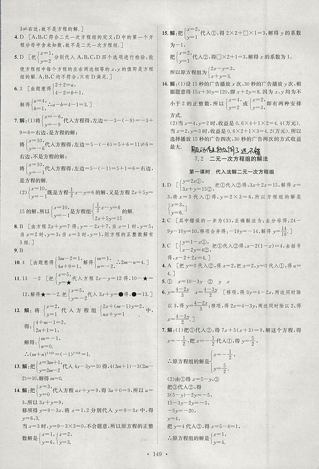 2018年思路教练同步课时作业七年级数学下册华师大版 参考答案第7页