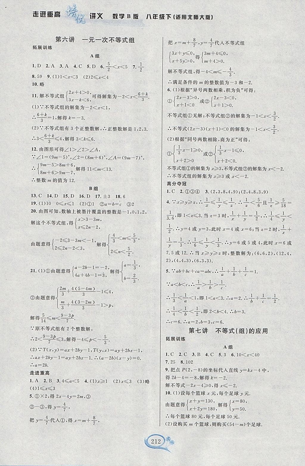 2018年走进重高培优讲义八年级数学下册北师大版B版双色版 参考答案第8页