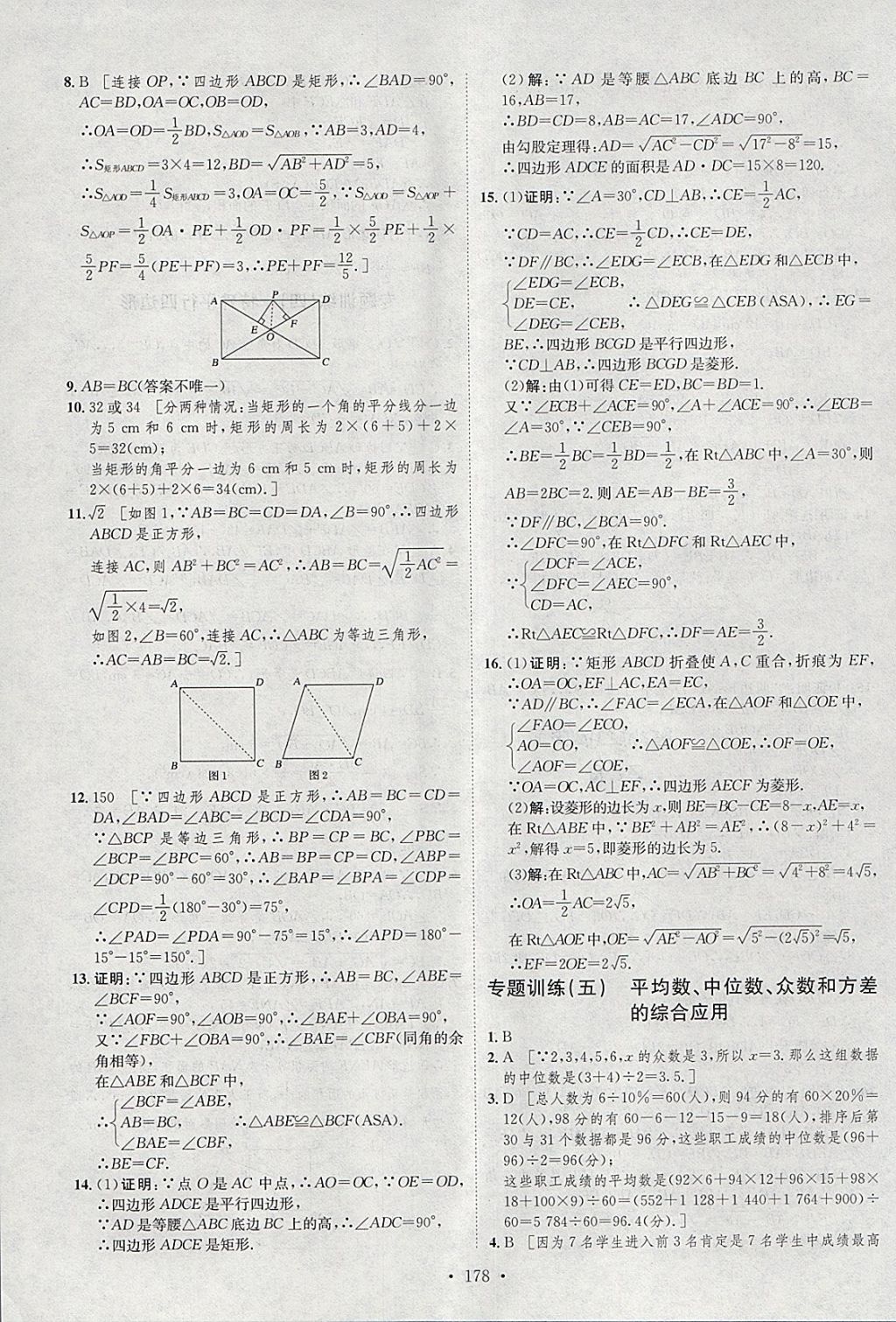 2018年思路教練同步課時作業(yè)八年級數(shù)學下冊華師大版 參考答案第36頁