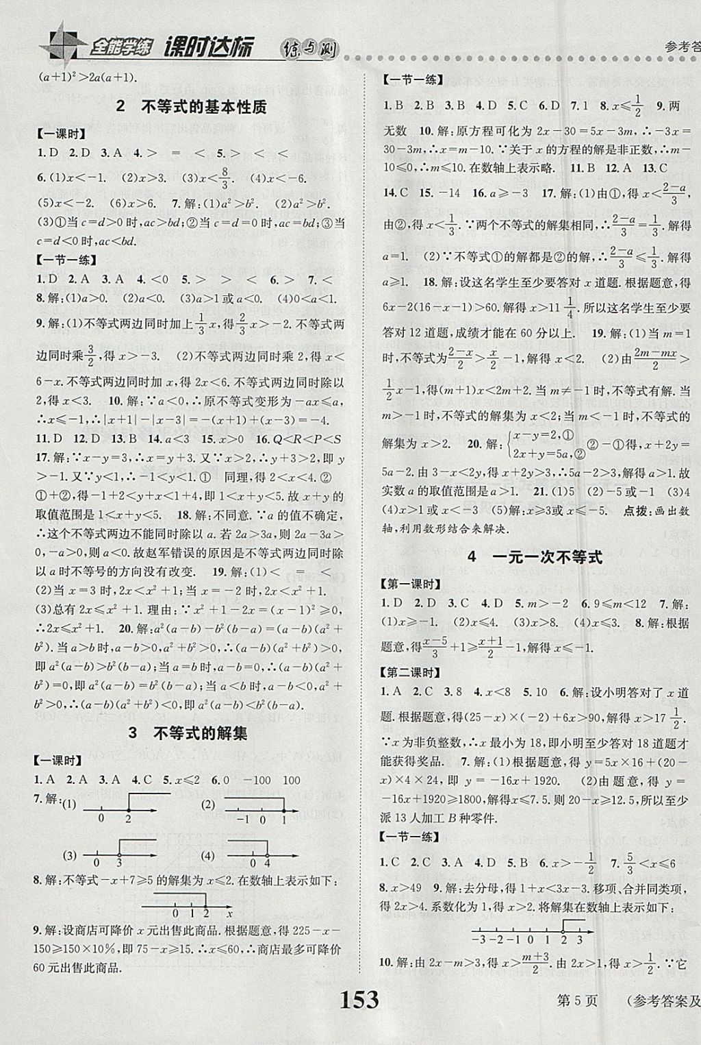 2018年課時達(dá)標(biāo)練與測八年級數(shù)學(xué)下冊北師大版 參考答案第5頁