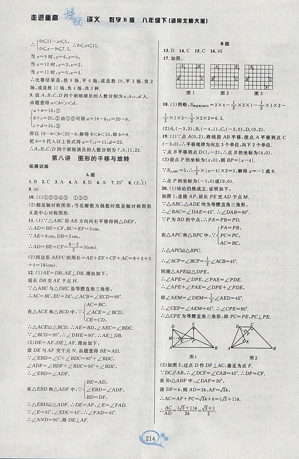 2018年走進(jìn)重高培優(yōu)講義八年級(jí)數(shù)學(xué)下冊(cè)北師大版B版雙色版 參考答案第10頁(yè)