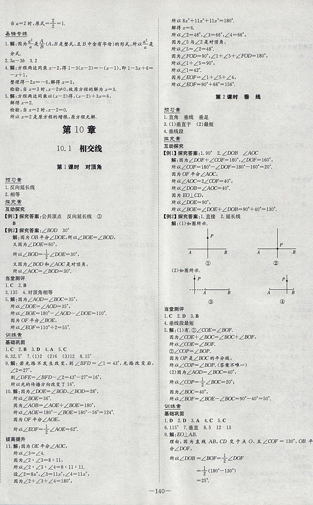 2018年初中同步學習導與練導學探究案七年級數(shù)學下冊滬科版 參考答案第20頁