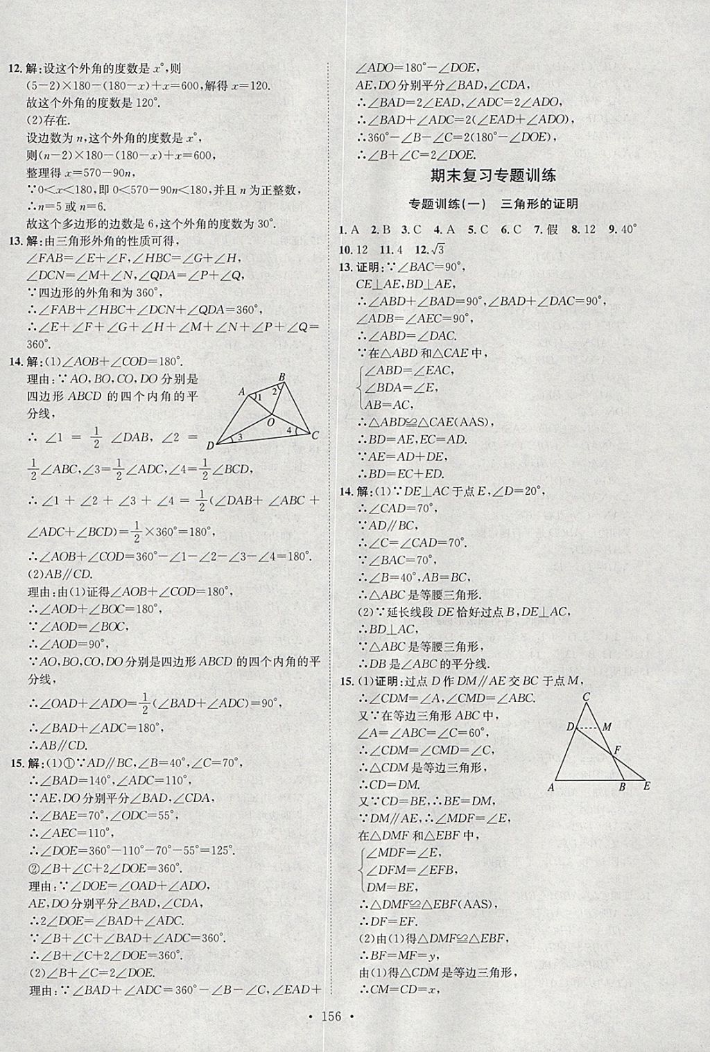 2018年思路教练同步课时作业八年级数学下册北师大版 参考答案第24页