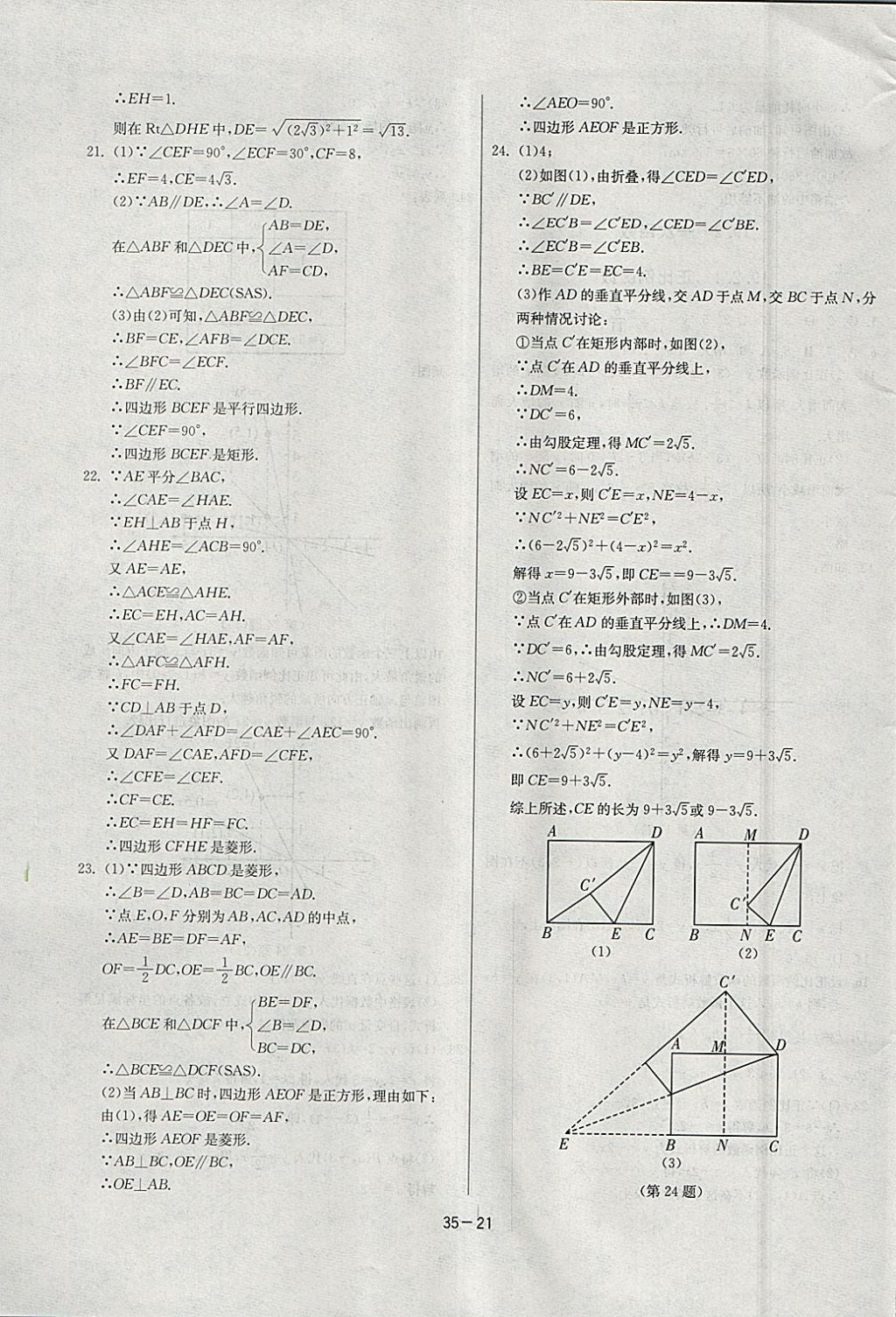 2018年課時訓練八年級數(shù)學下冊人教版 參考答案第21頁