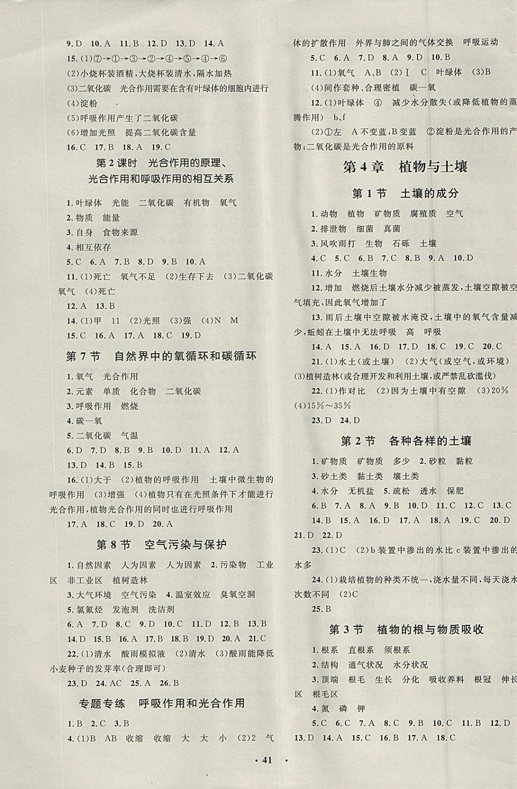 2018年非常1加1完全題練八年級科學(xué)下冊浙教版 參考答案第17頁