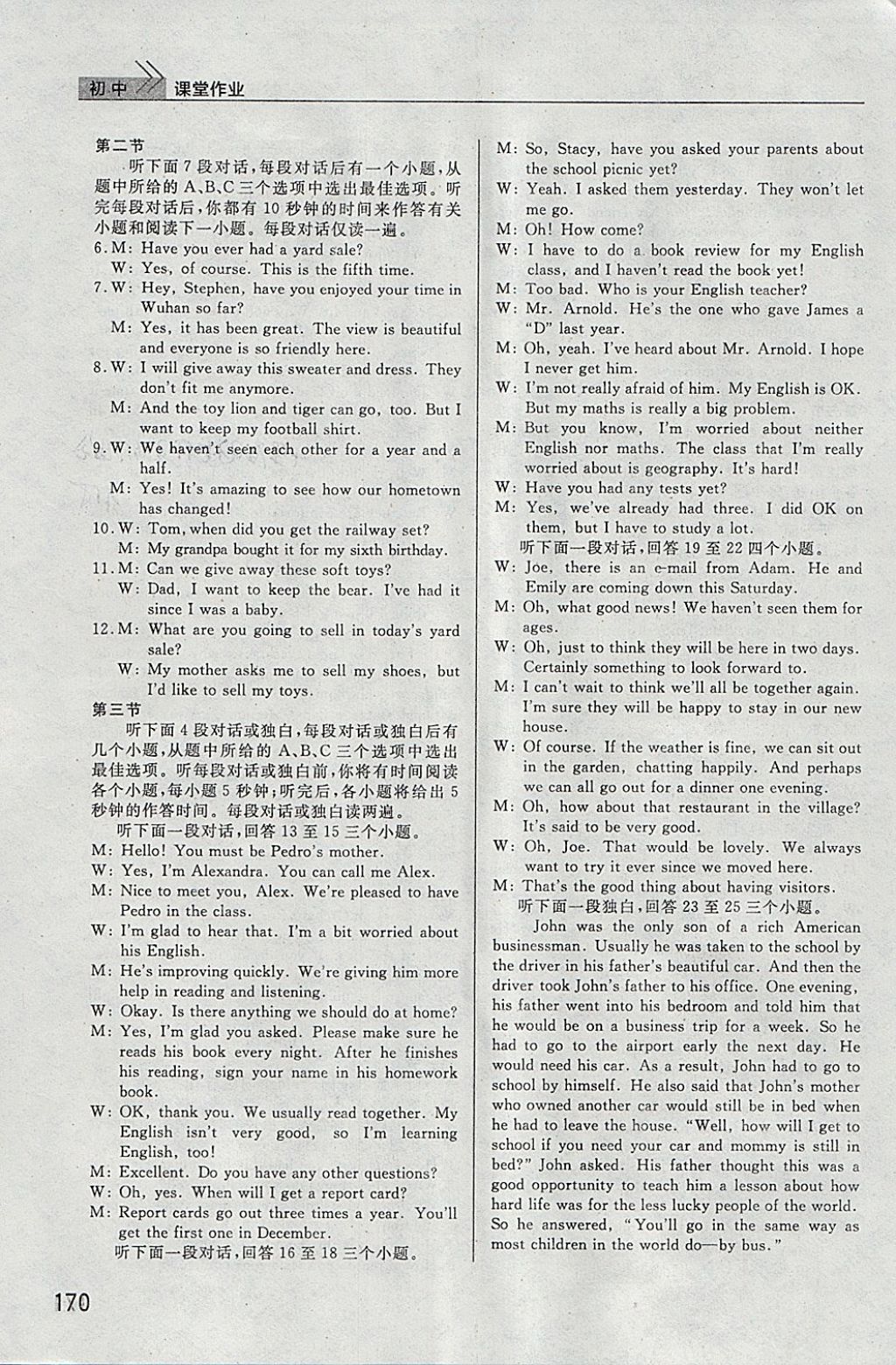 2018年長江作業(yè)本課堂作業(yè)八年級英語下冊 參考答案第16頁