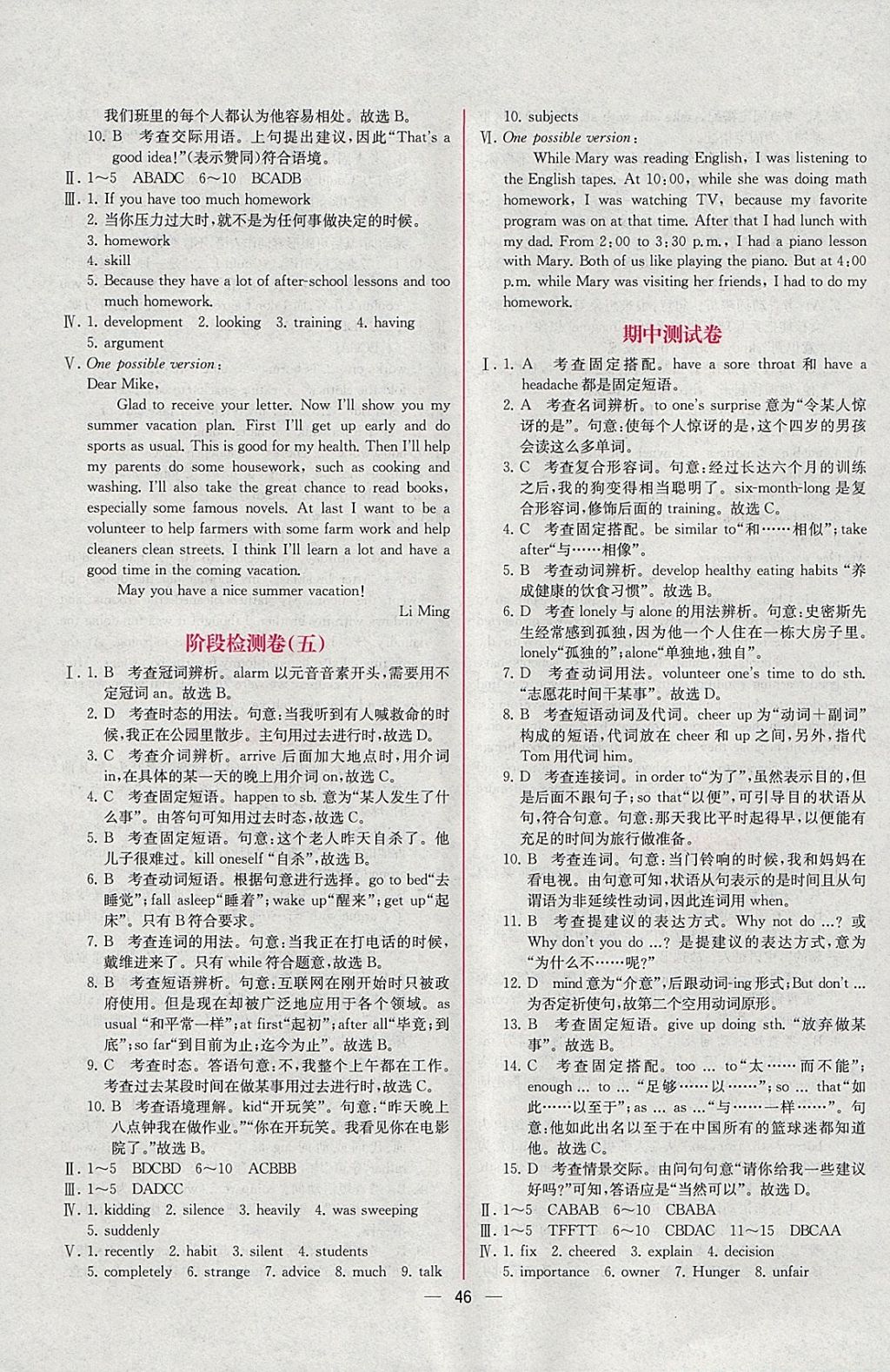 2018年同步導(dǎo)學(xué)案課時(shí)練八年級(jí)英語(yǔ)下冊(cè)人教版 參考答案第18頁(yè)