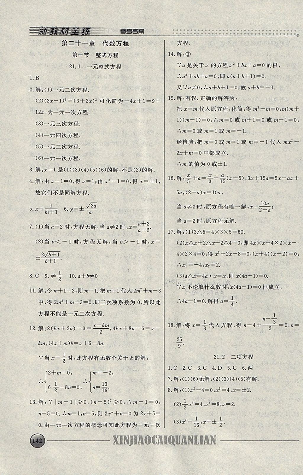 2018年鐘書金牌新教材全練八年級(jí)數(shù)學(xué)下冊(cè) 參考答案第7頁(yè)