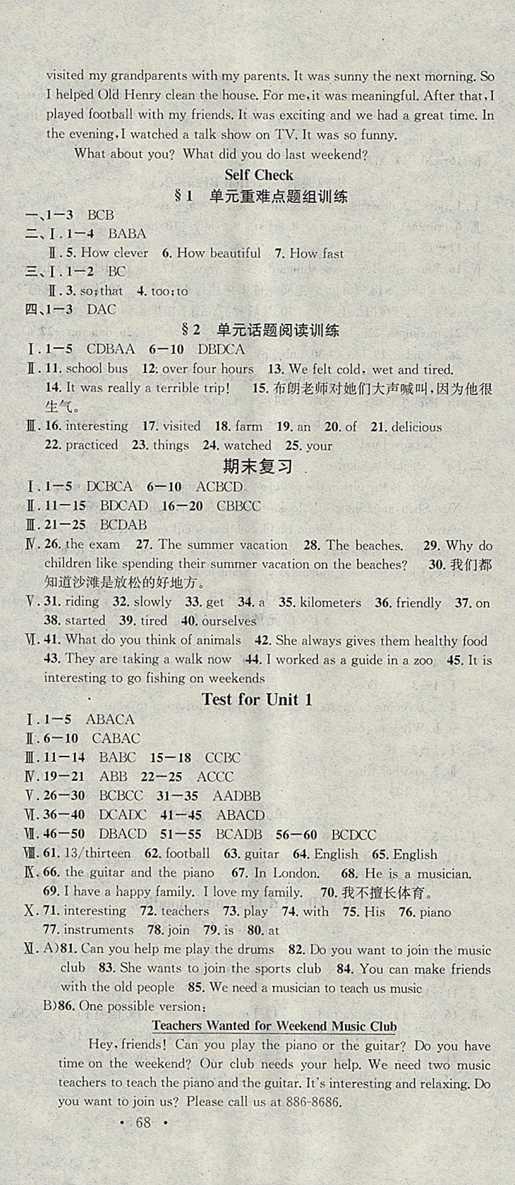 2018年名校課堂七年級(jí)英語下冊(cè)人教版河北適用武漢大學(xué)出版社 參考答案第18頁