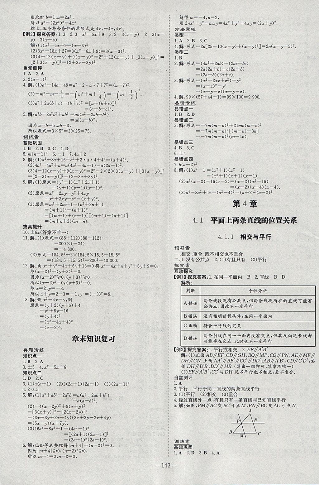 2018年初中同步学习导与练导学探究案七年级数学下册湘教版 参考答案第11页