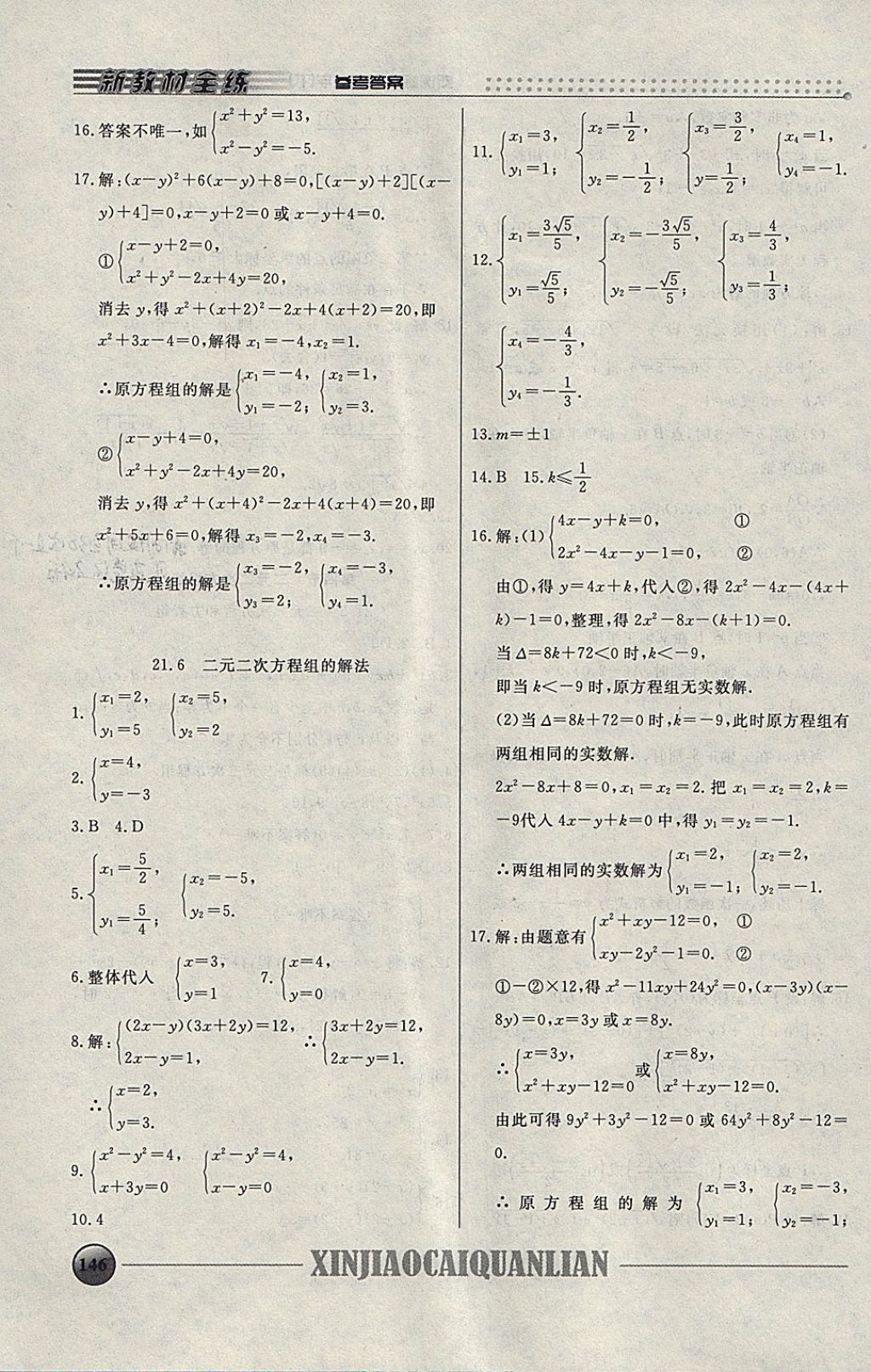 2018年钟书金牌新教材全练八年级数学下册 参考答案第11页