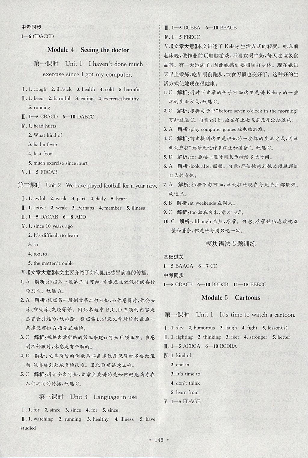 2018年思路教練同步課時(shí)作業(yè)八年級(jí)英語(yǔ)下冊(cè)外研版 參考答案第4頁(yè)