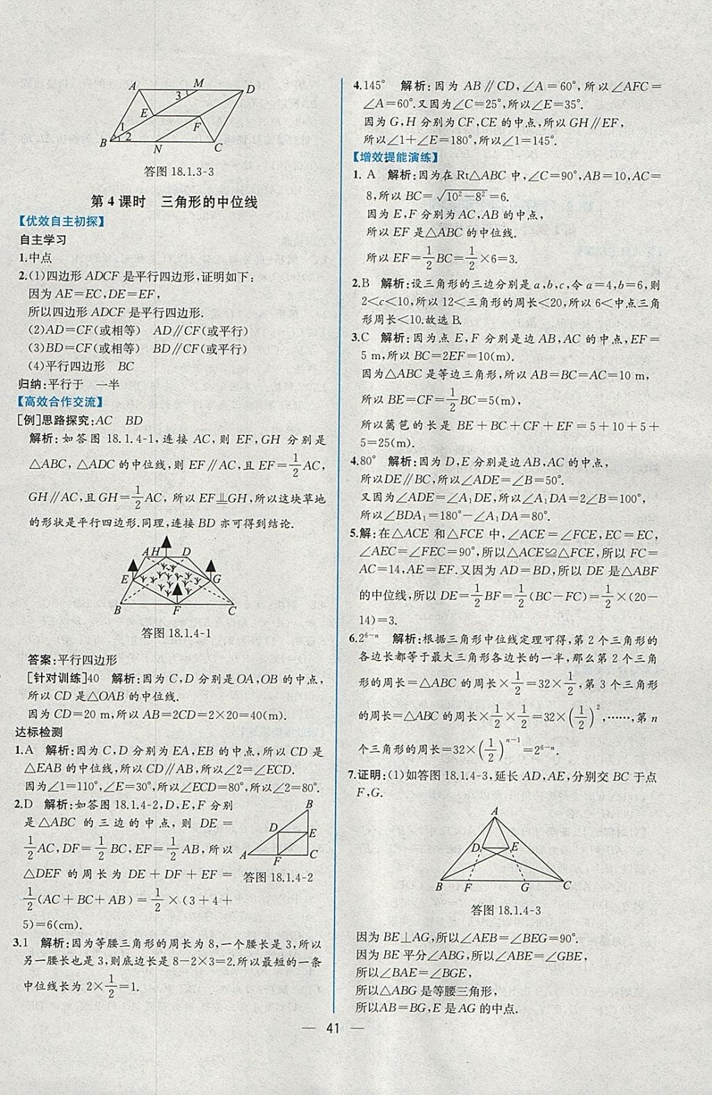 2018年同步导学案课时练八年级数学下册人教版 参考答案第13页