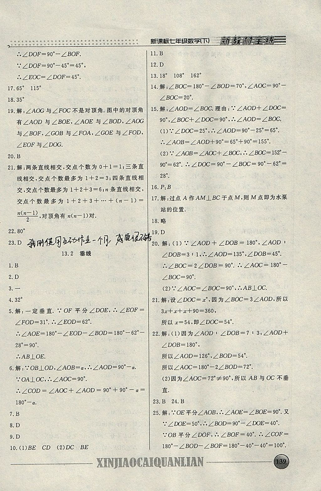 2018年鐘書(shū)金牌新教材全練七年級(jí)數(shù)學(xué)下冊(cè) 參考答案第6頁(yè)