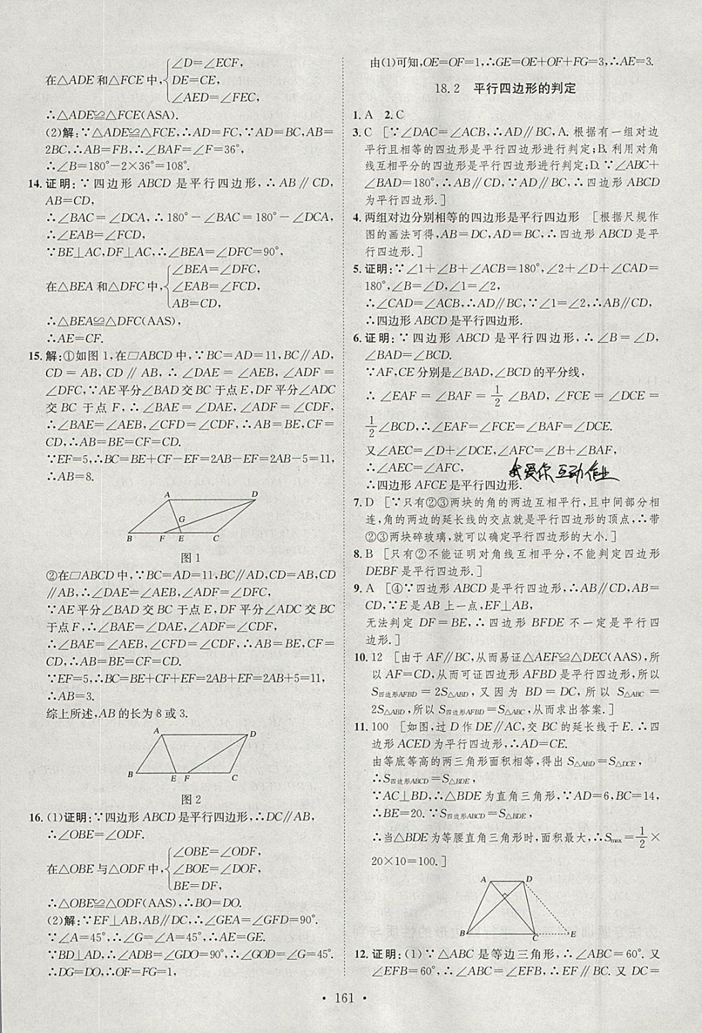 2018年思路教練同步課時作業(yè)八年級數(shù)學(xué)下冊華師大版 參考答案第19頁