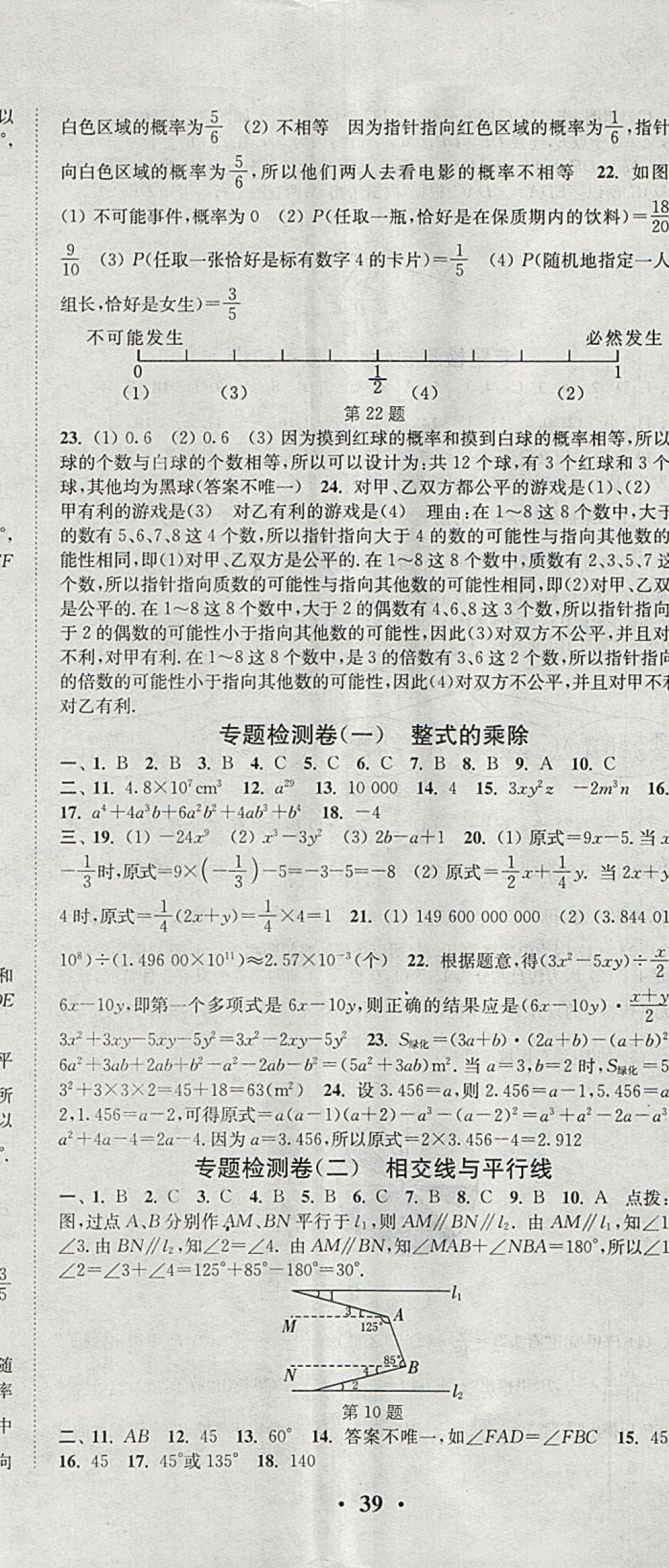 2018年通城學典活頁檢測七年級數(shù)學下冊北師大版 參考答案第20頁