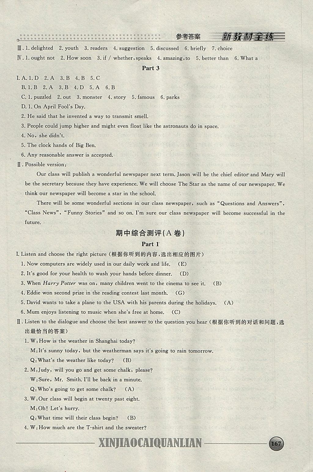 2018年鐘書金牌新教材全練八年級(jí)英語下冊(cè)牛津版 參考答案第14頁