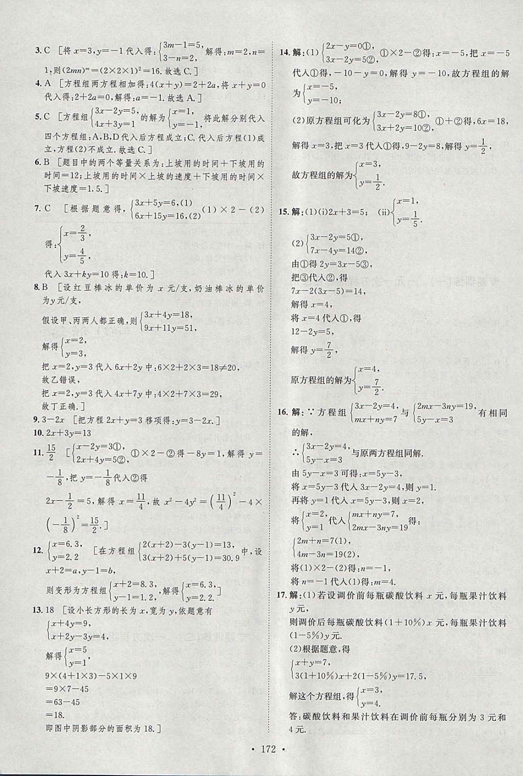 2018年思路教練同步課時作業(yè)七年級數(shù)學(xué)下冊華師大版 參考答案第30頁