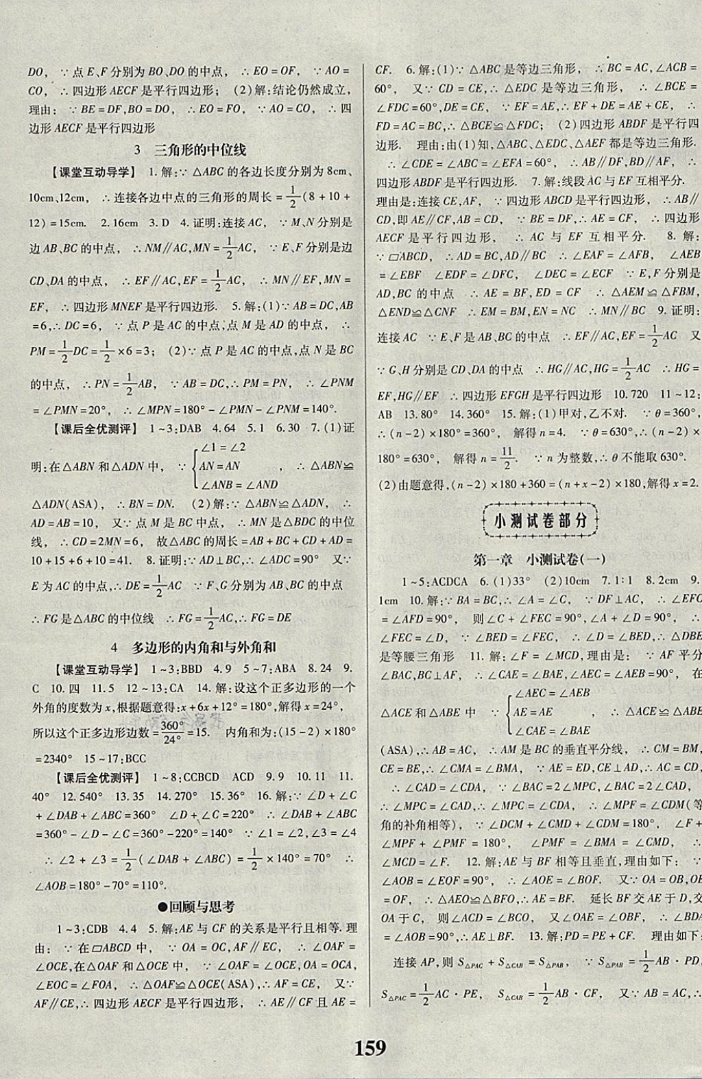 2018年課時(shí)方案新版新理念導(dǎo)學(xué)與測(cè)評(píng)八年級(jí)數(shù)學(xué)下冊(cè)北師大版 參考答案第11頁(yè)