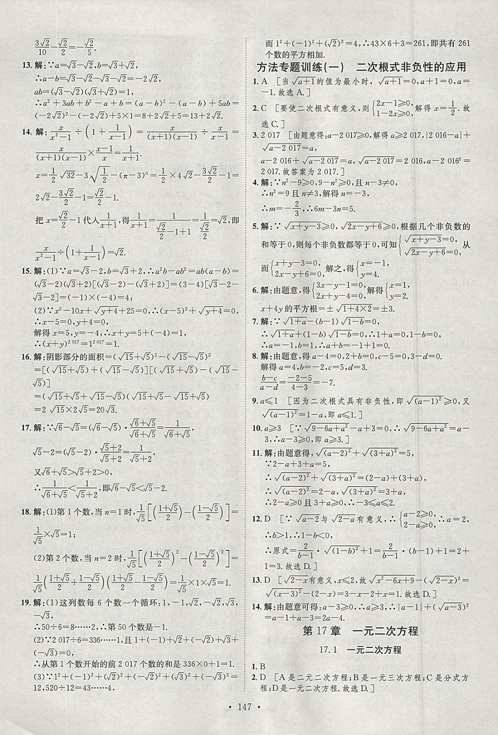 2018年思路教練同步課時作業(yè)八年級數(shù)學下冊滬科版 參考答案第5頁