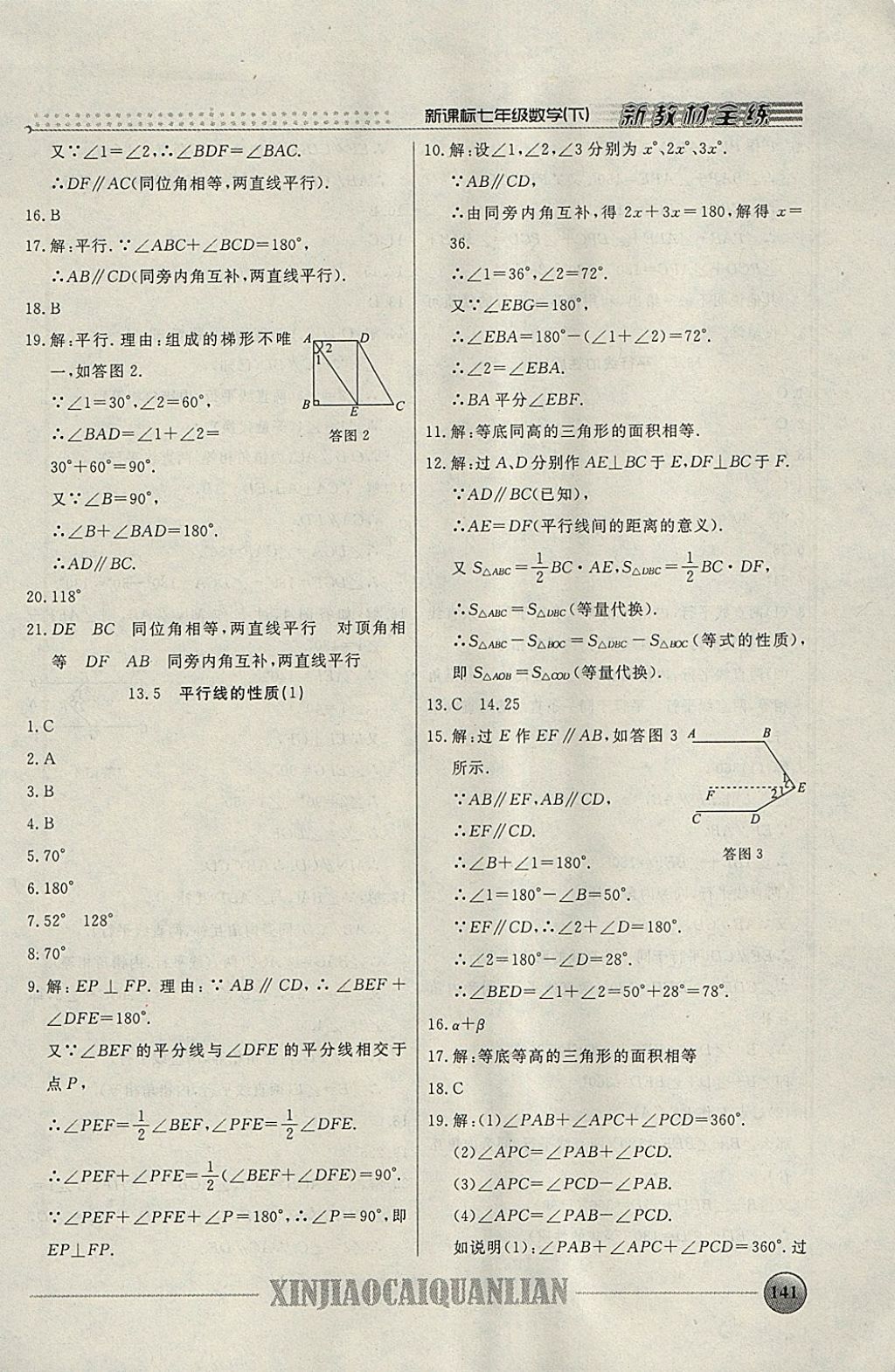 2018年鐘書金牌新教材全練七年級數(shù)學下冊 參考答案第8頁