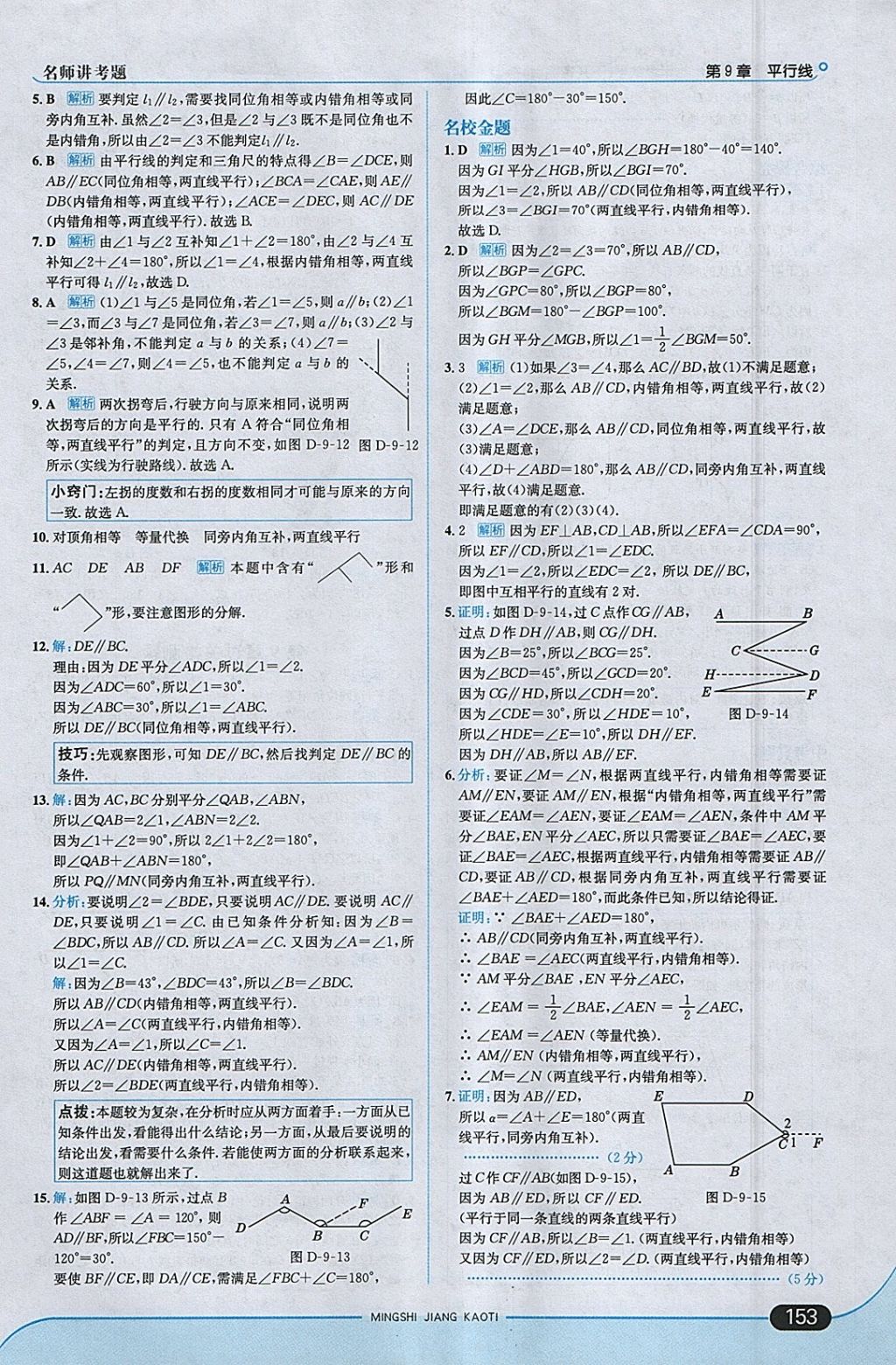 2018年走向中考考场七年级数学下册青岛版 参考答案第11页