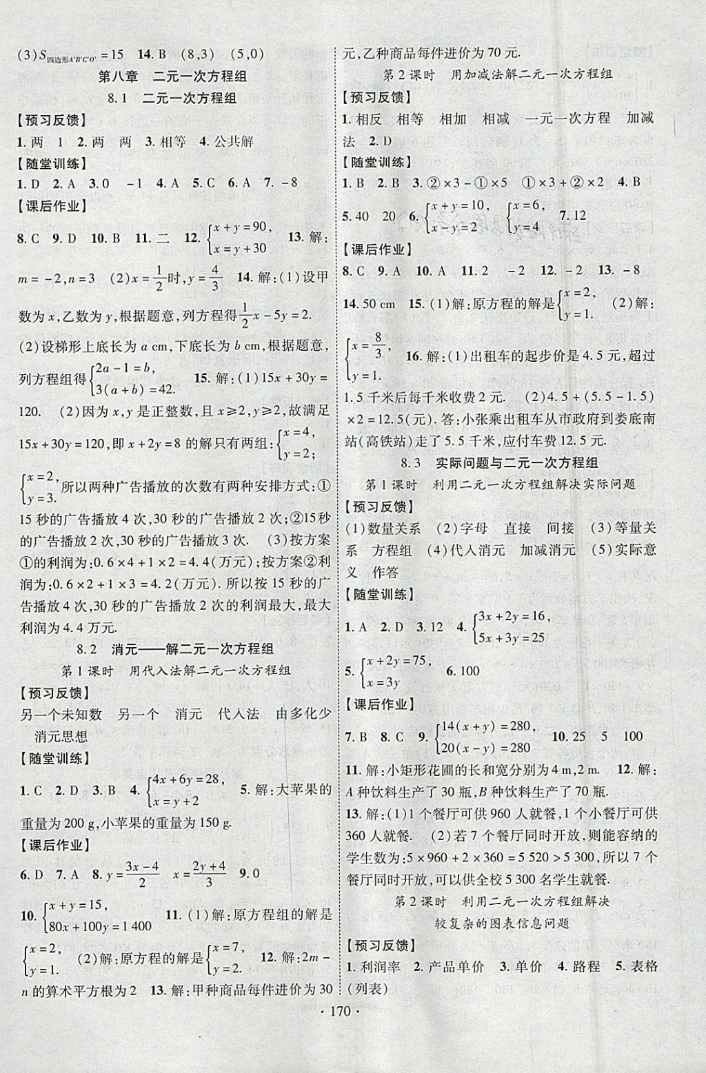 2018年課時(shí)掌控七年級數(shù)學(xué)下冊人教版云南人民出版社 參考答案第6頁