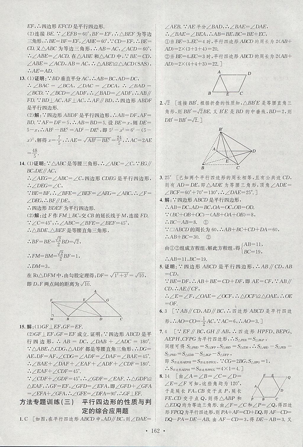 2018年思路教練同步課時(shí)作業(yè)八年級(jí)數(shù)學(xué)下冊(cè)華師大版 參考答案第20頁