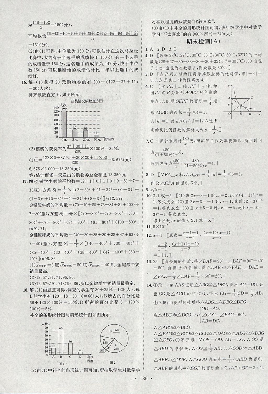 2018年思路教練同步課時作業(yè)八年級數(shù)學下冊華師大版 參考答案第44頁