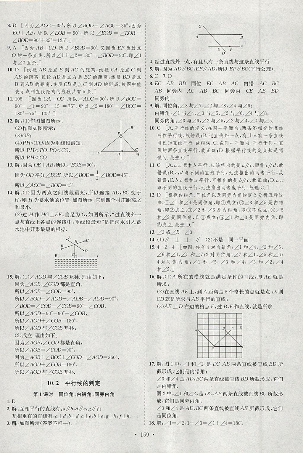 2018年思路教练同步课时作业七年级数学下册沪科版 参考答案第25页